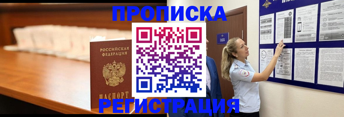 временная регистрация для школы в Воронежской области