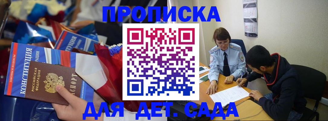 прописка для школы в Воронежской области