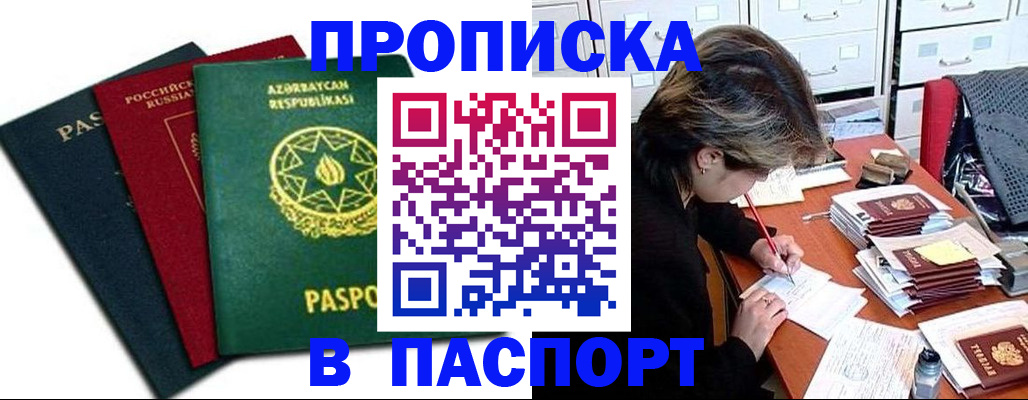 прописка паспорт в Воронежской области