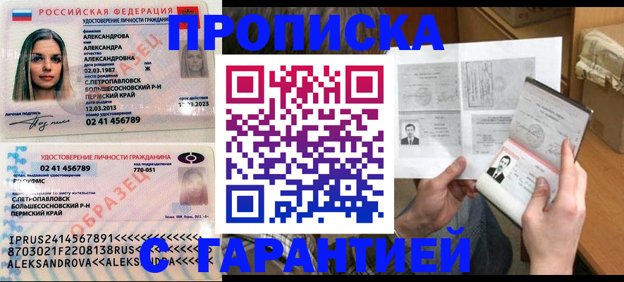 купить прописку в Воронежской области