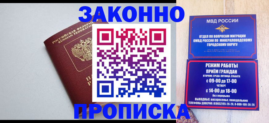 прописка для работы в Воронежской области