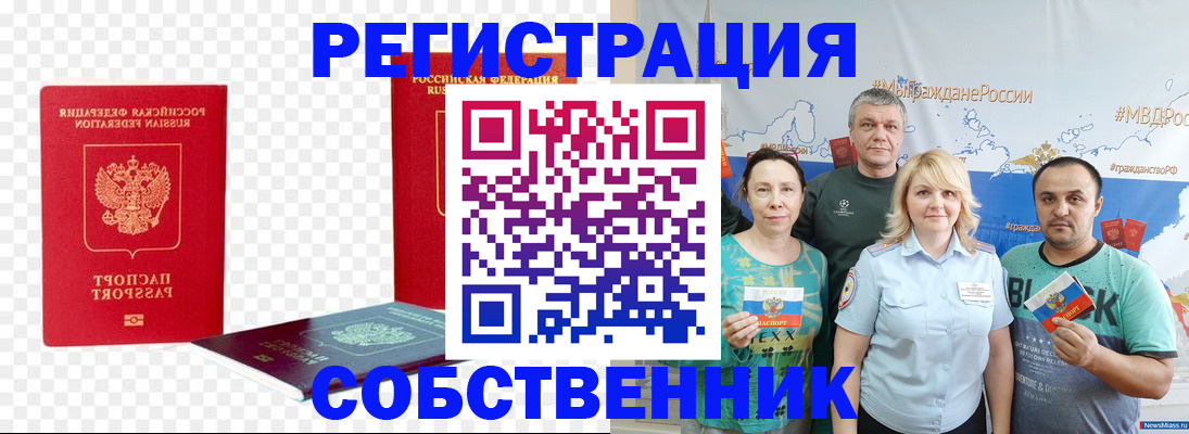 прописка штамп в Воронежской области